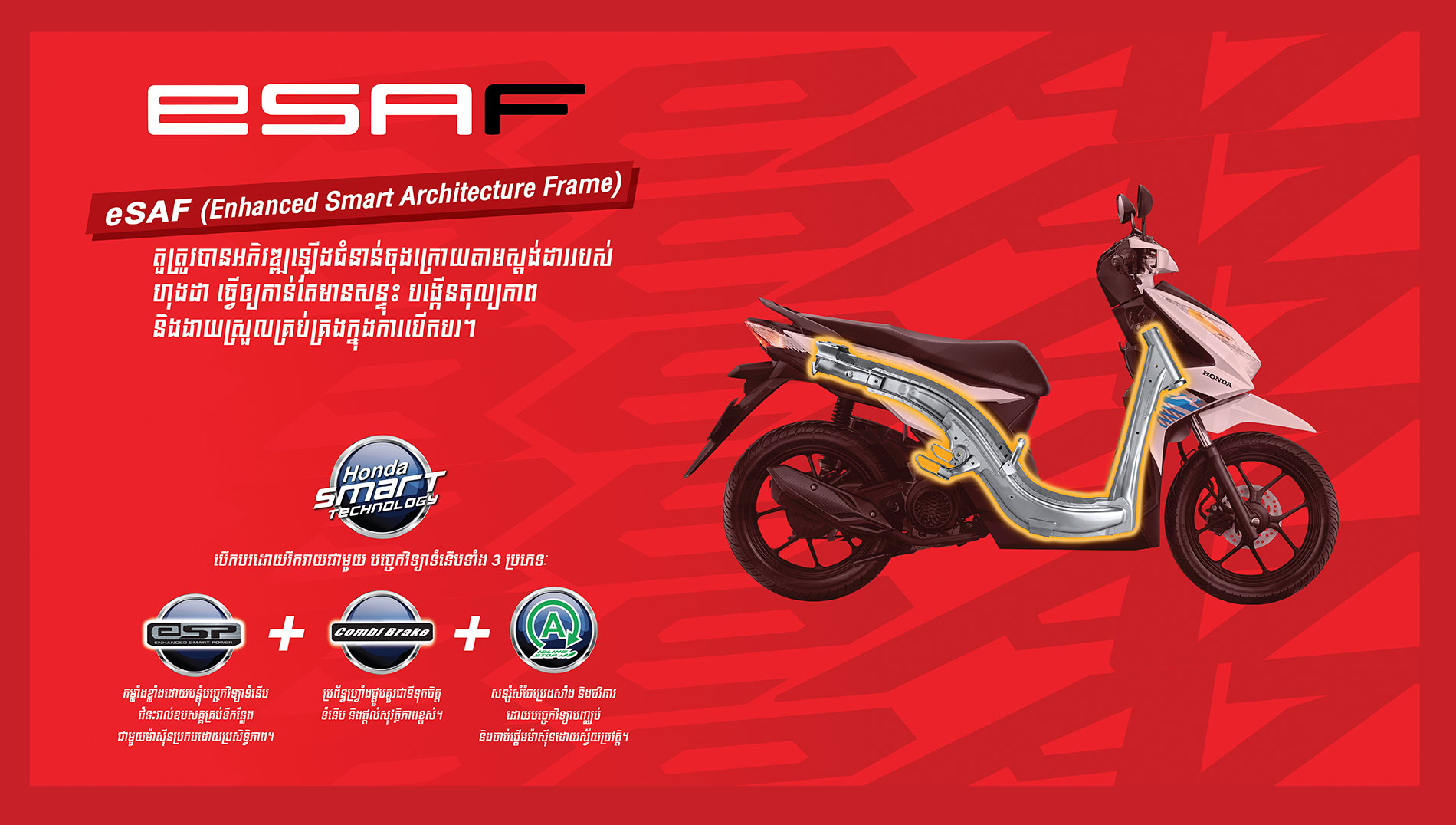 កាន់តែពិសេស តួត្រូវបានអភិវឌ្ឍឡើងជំនាន់ចុងក្រោយ (eSAF) តាមស្តង់ដាររបស់ ហុងដា ធ្វើឲ្យកាន់តែមានសន្ទុះ បង្កើនតុល្យភាព និងងាយស្រួលគ្រប់គ្រងក្នុងការបើកបរ។